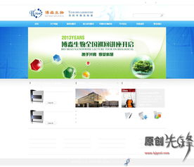 生物科技公司企業(yè)門(mén)戶(hù)