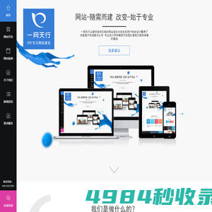 網站建設|網站開發|企業網站建設|北京網站建設|一網天行高端網站建設公司