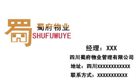 四川蜀府物業 以匠心之徽，筑品質之家