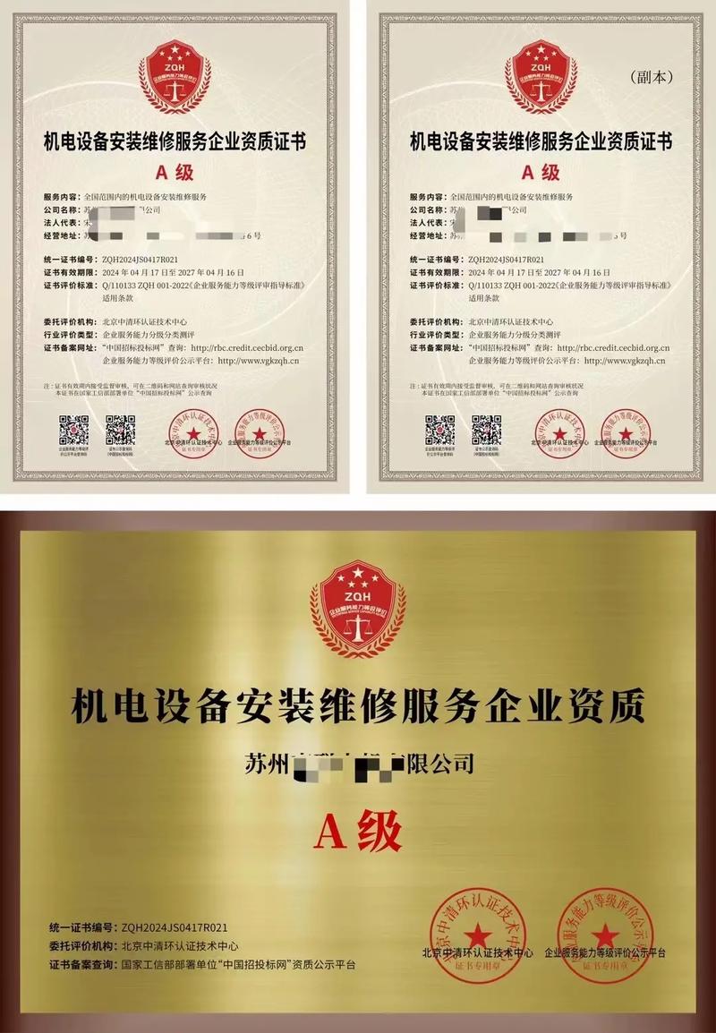 機(jī)電設(shè)備安裝維修服務(wù)企業(yè)資質(zhì)證書(shū) 從機(jī)械電器到普通設(shè)備安裝的全面解析